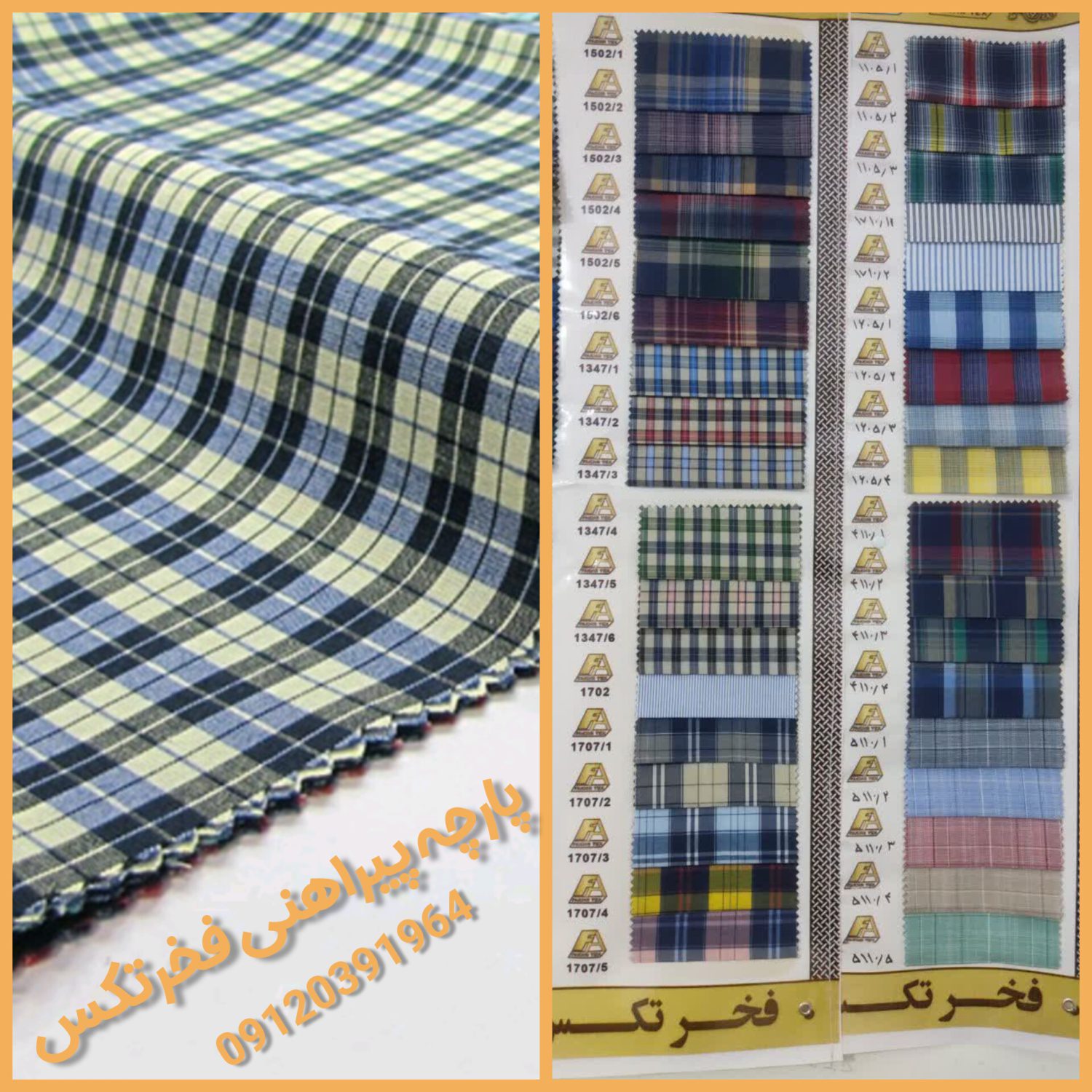 پارچه پیراهنی فخرتکس