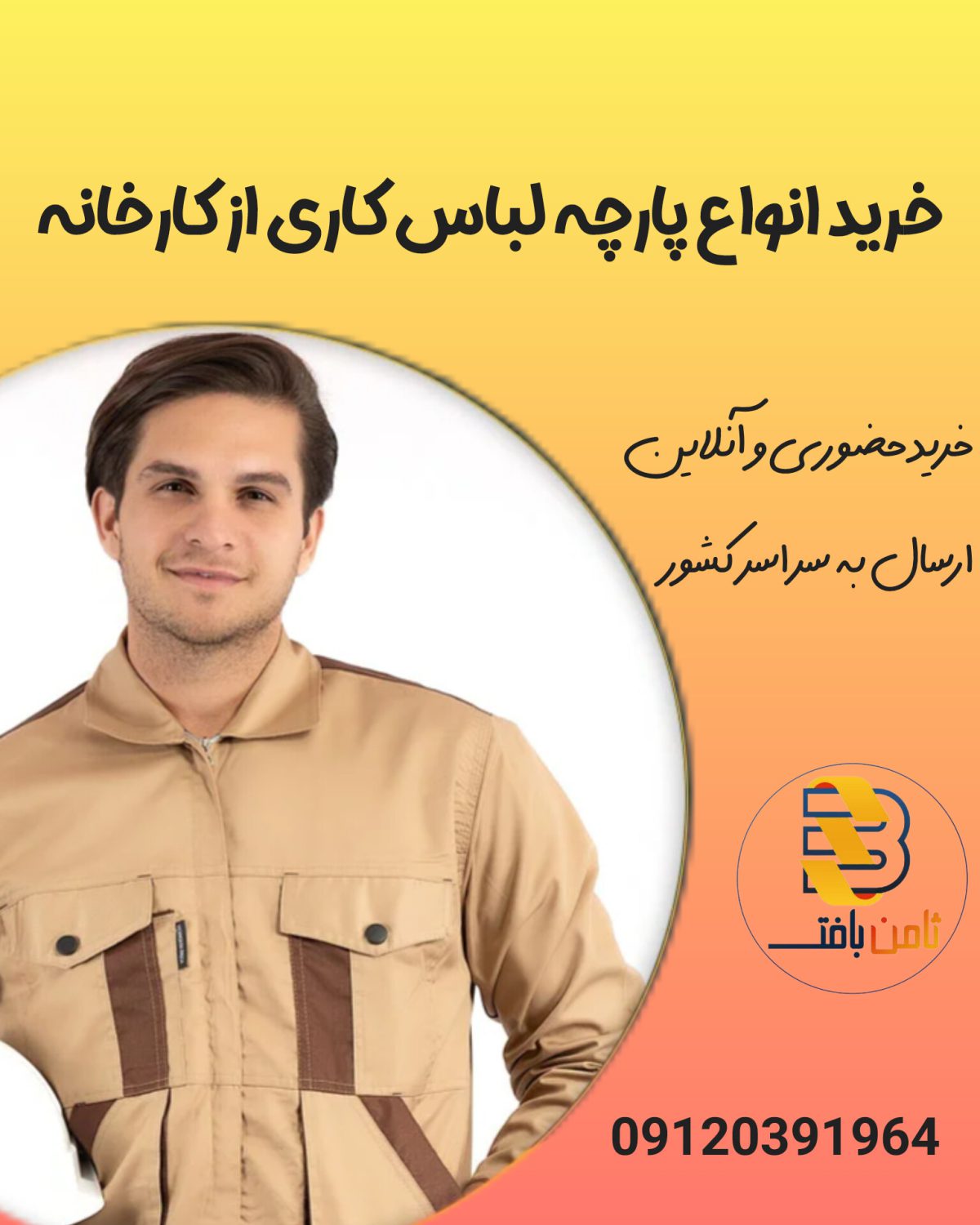 خرید انواع پارچه لباس کاری از کارخانه