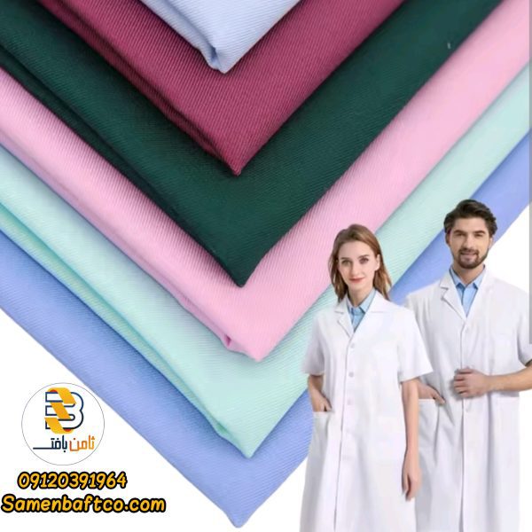 انواع پارچه های بیمارستانی